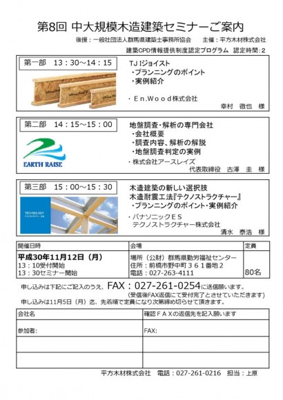 30.11.12　第8回中大規模木造建築セミナー案内のサムネイル